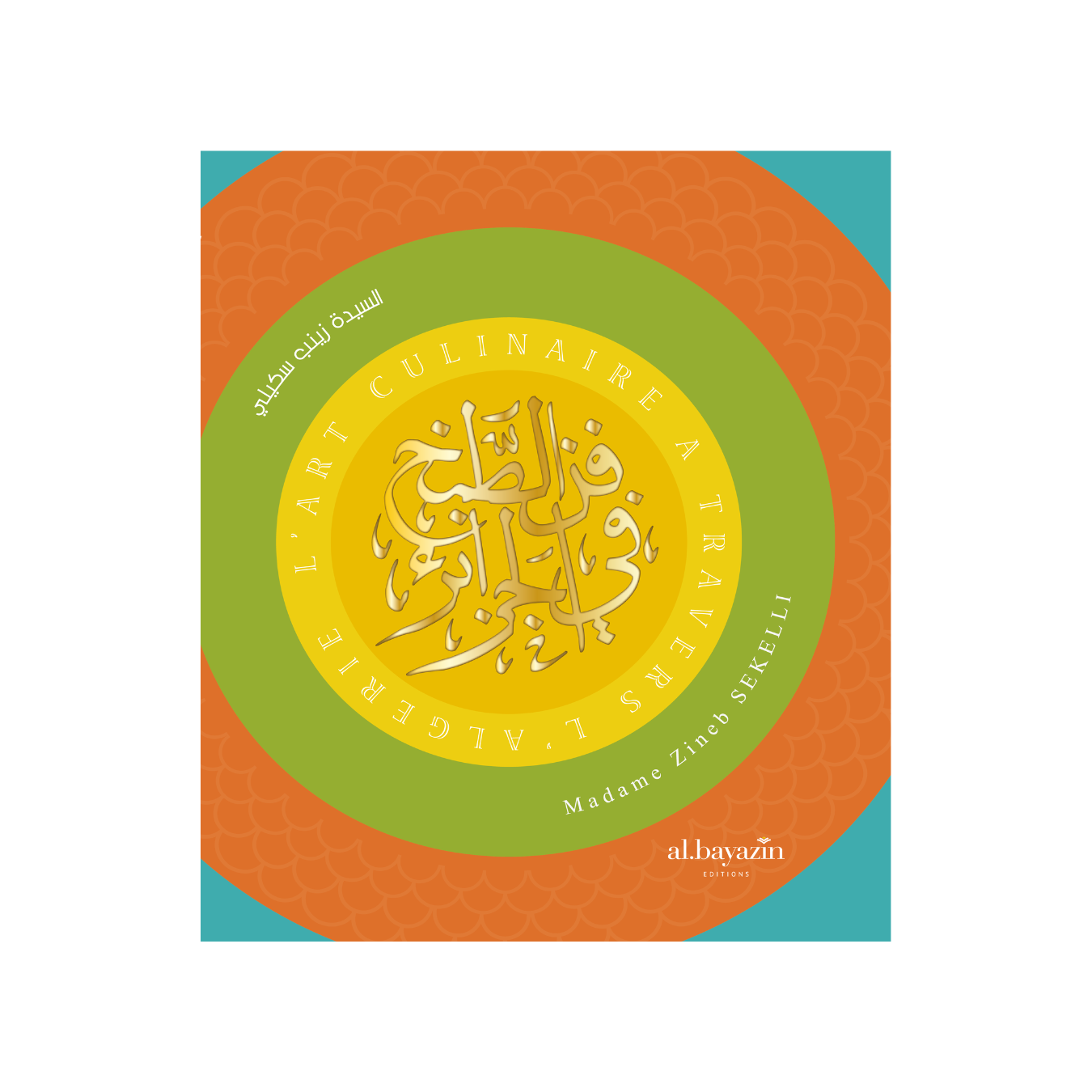 L'Art culinaire à travers l'Algérie